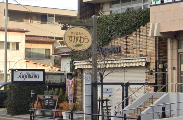 すがわら洋菓子店まで徒歩4分