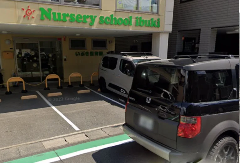 いぶき保育園　徒歩５分