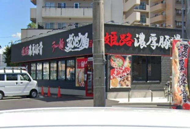 ラー麺ずんどう屋 大津膳所まで徒歩17分、1.3ｋｍ。