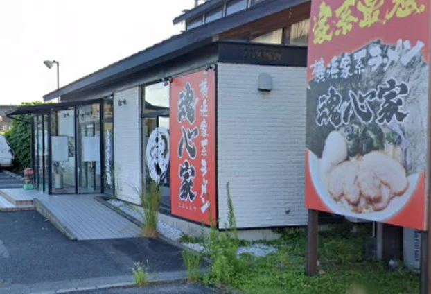 横浜家系ラーメン 大津 魂心家まで徒歩9分、650ｍ。