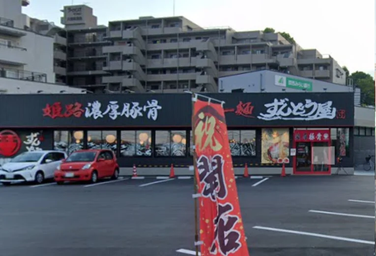 ラー麺ずんどう屋 大津膳所　徒歩１１分