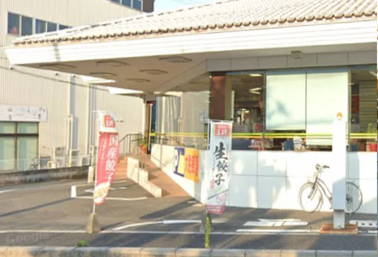 餃子の王将 国道大津店　徒歩５分