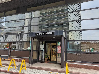 四日市市地場産業振興センターまで徒歩6分