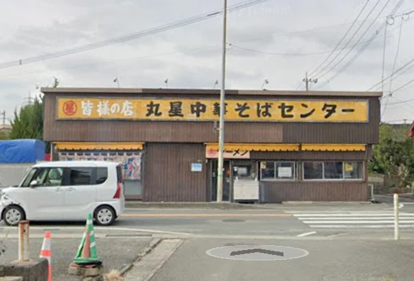 丸星中華そばセンター 本店 (丸星ラーメン)まで車で11分