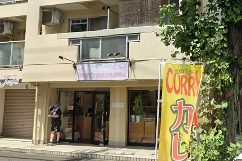 カレーなる酒場 はらぺこ本舗 中村店まで徒歩24分。