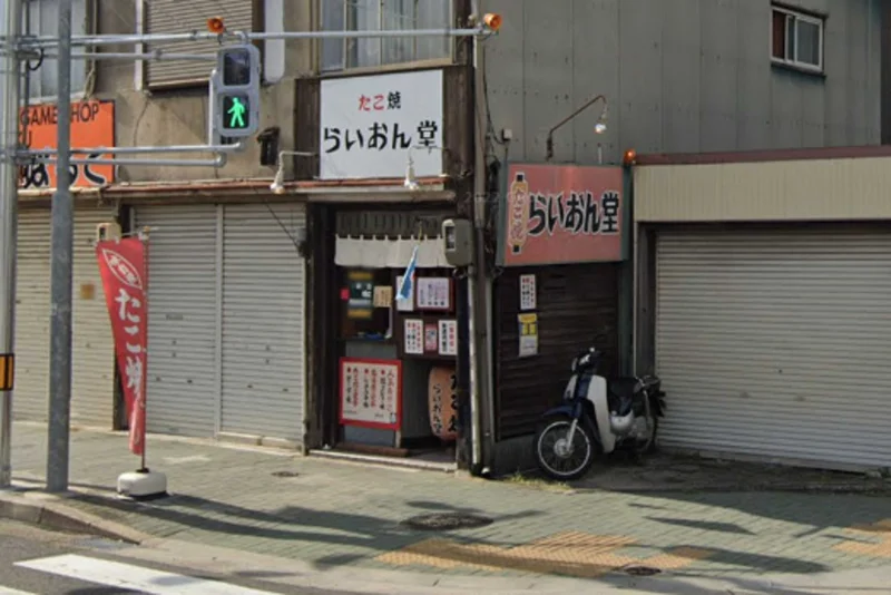 らいおん堂まで徒歩19分。