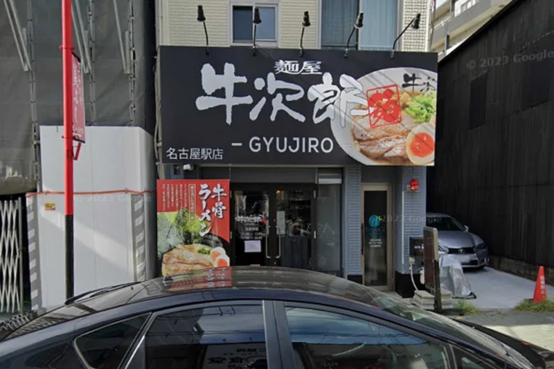 麺屋 牛次郎まで徒歩19分。