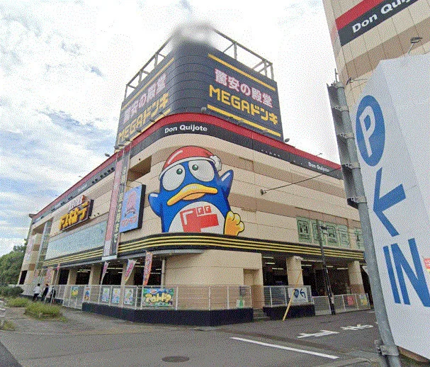 MEGAドン・キホーテ 春日井店まで徒歩15分