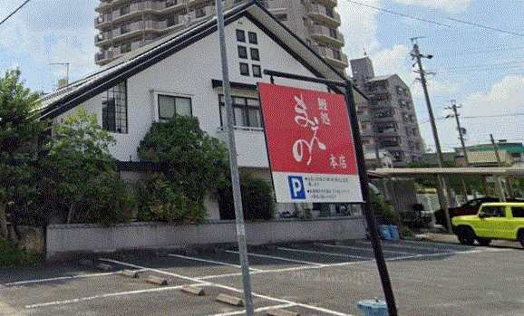 鰻処まえの 本店まで徒歩5分