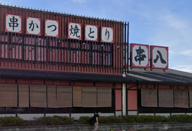 串八 草津国道店まで車で10分、2.6ｋｍ。