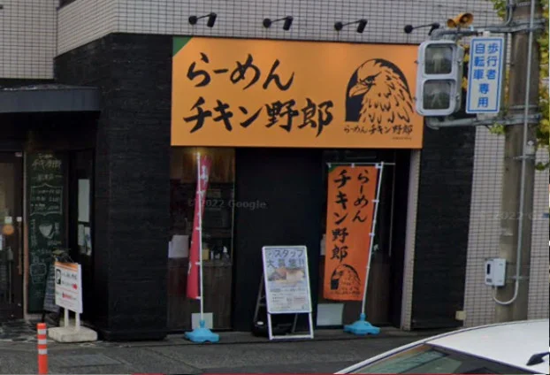 らーめんチキン野郎草津店まで車で7分、1.7ｋｍ。