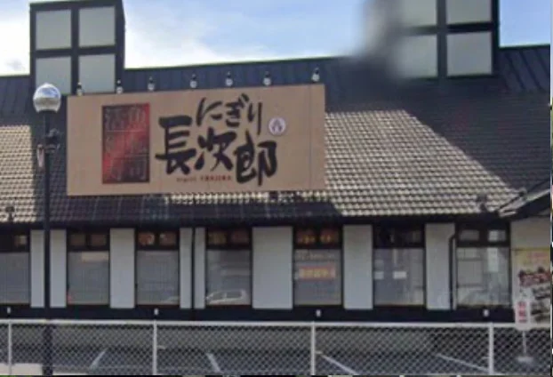 にぎり長次郎 草津店まで車で8分、1.9ｋｍ。