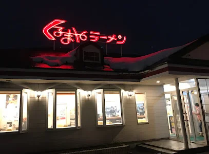 くるまやラーメン 高岡石瀬店まで徒歩7分