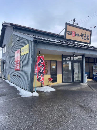 横浜家系ラーメン 元喜家 高岡店まで徒歩15分
