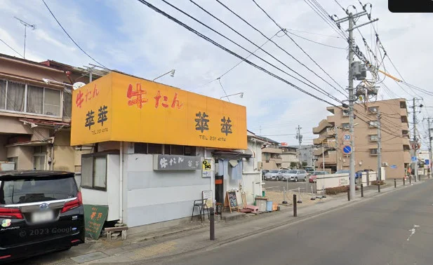 牛たん 萃萃(スイスイ)まで徒歩7分