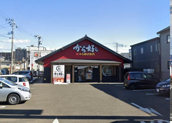 から好し 仙台志波町店まで徒歩11分