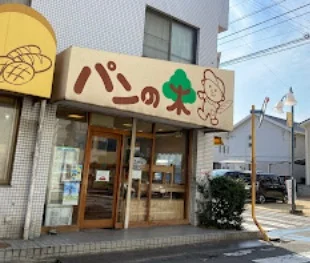 パンの木まで徒歩11分