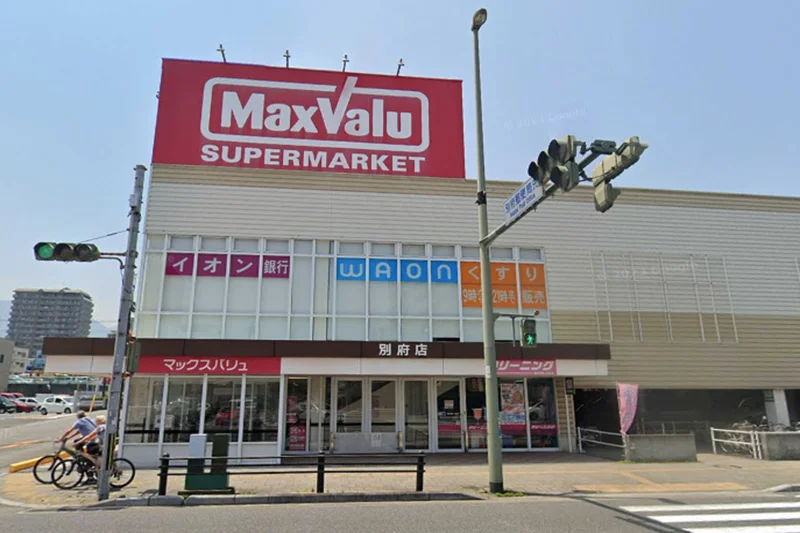 マックスバリュ別府店まで徒歩13分。
