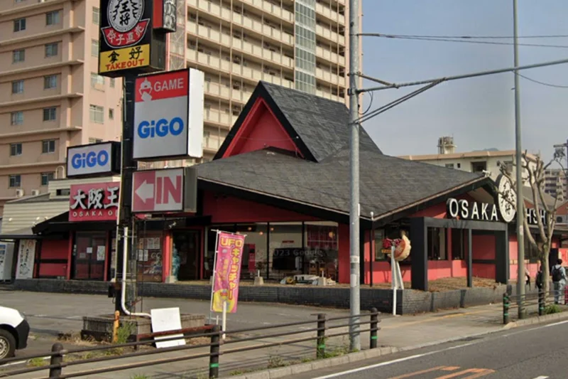 大阪王将 大分別府店まで徒歩14分。