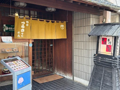 越前つるきそば 本店まで徒歩9分