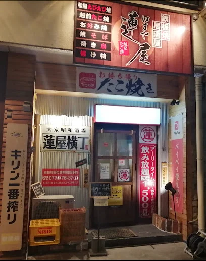 大衆昭和酒場 蓮屋横丁（越前たこ焼 蓮屋商店）まで徒歩11分