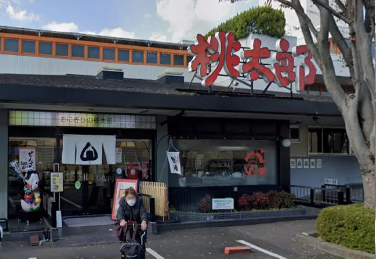 おにぎりの桃太郎 久保田本店　徒歩５分