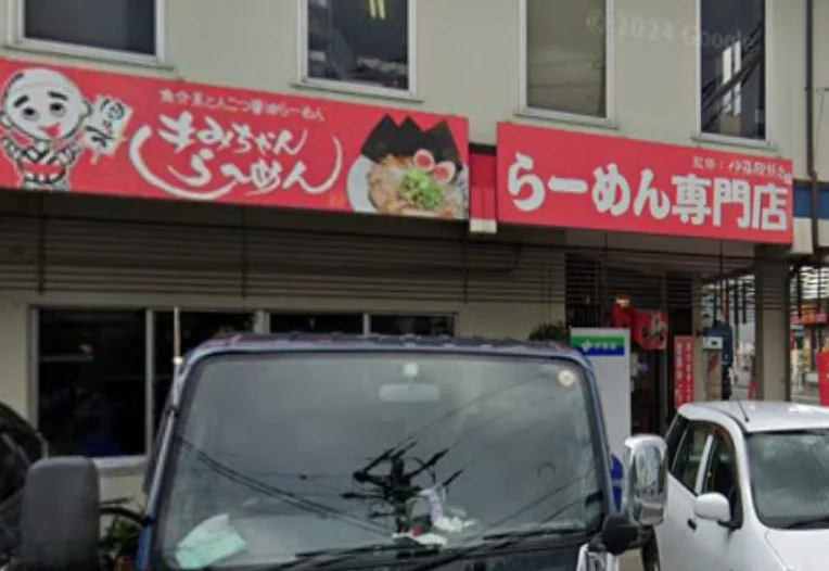 きみちゃんらーめん 塩浜街道店　徒歩５分