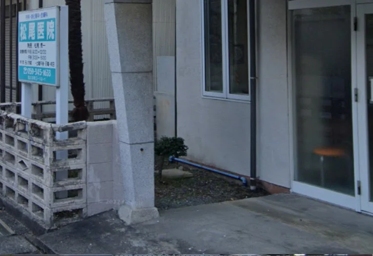 松尾医院　徒歩６分