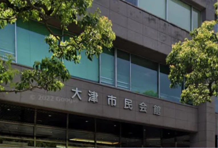 大津市民会館　徒歩９分