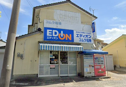 エディオン コムラ電機まで徒歩8分