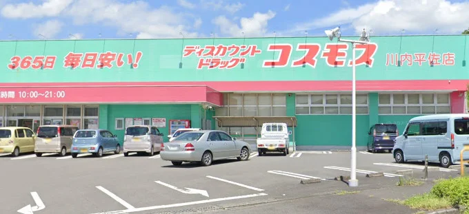 ドラッグストアコスモス 川内平佐店まで徒歩15分