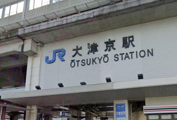 大津京駅まで徒歩9分、700ｍ。