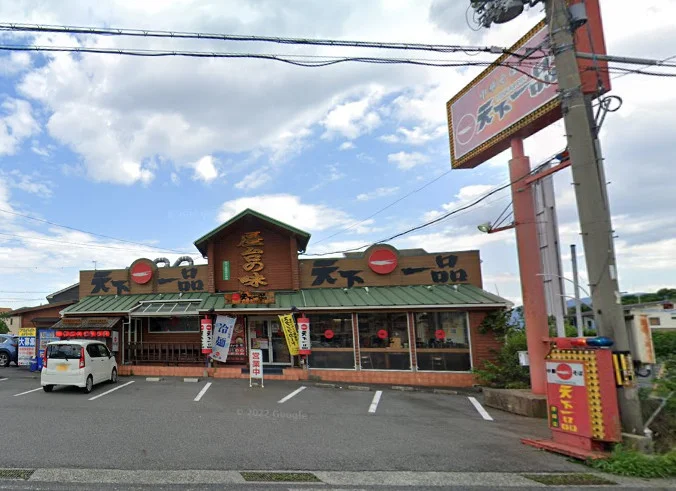 天下一品 唐崎店まで車で7分、2.5km。