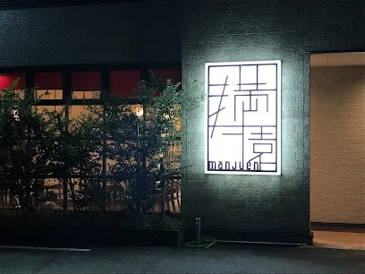 満寿園まで徒歩9分