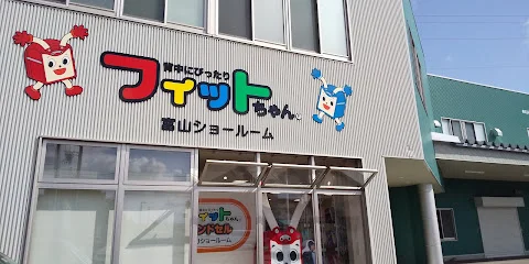 フィットちゃんランドセル富山ショールームまで徒歩7分