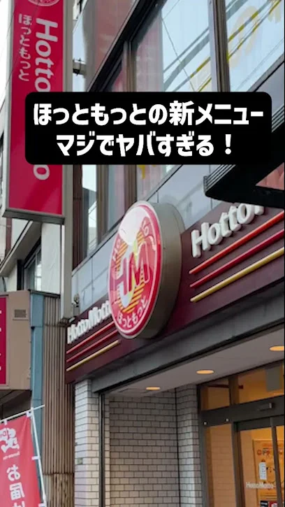 ほっともっと 富山上袋店まで徒歩6分