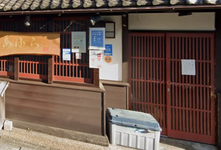 旬遊あゆら　徒歩４分