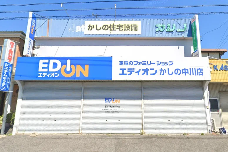 エディオンかしの中川店まで徒歩8分、550m。