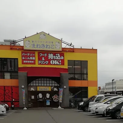 カラオケまねきねこ 大垣中野店まで車で5分