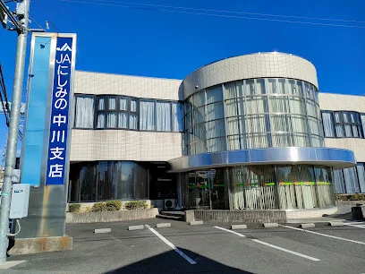 ＪＡにしみの 中川支店まで徒歩5分