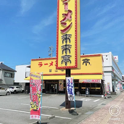 来来亭富山本店まで徒歩10分