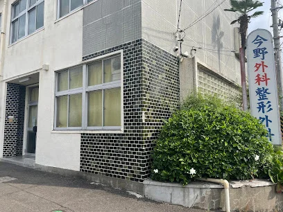 今野外科整形外科まで徒歩７分
