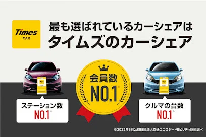 タイムズカー タイムズ仙台南材木町第２まで徒歩７分