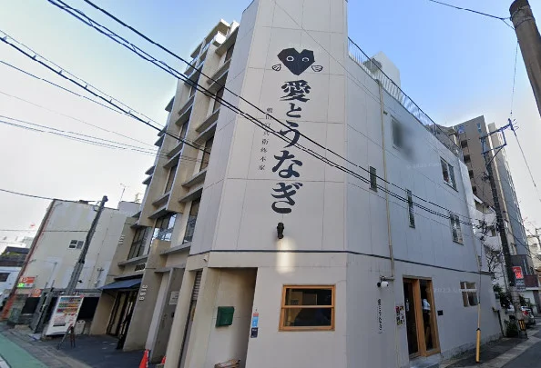 愛とうなぎ 鰻田 官兵衛総本家　徒歩8分