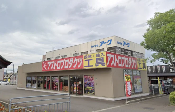 アストロプロダクツ 福井店まで徒歩7分、800m。