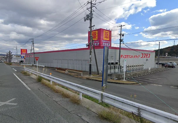 ドラッグストアコスモス 十日市店　徒歩16分