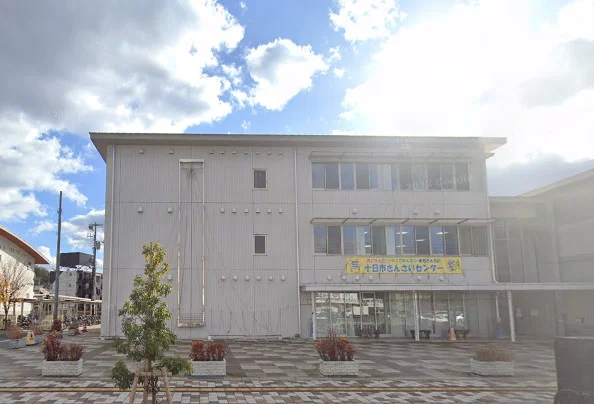 十日市きんさいセンター　徒歩5分