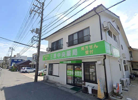三原中央薬局　徒歩6分