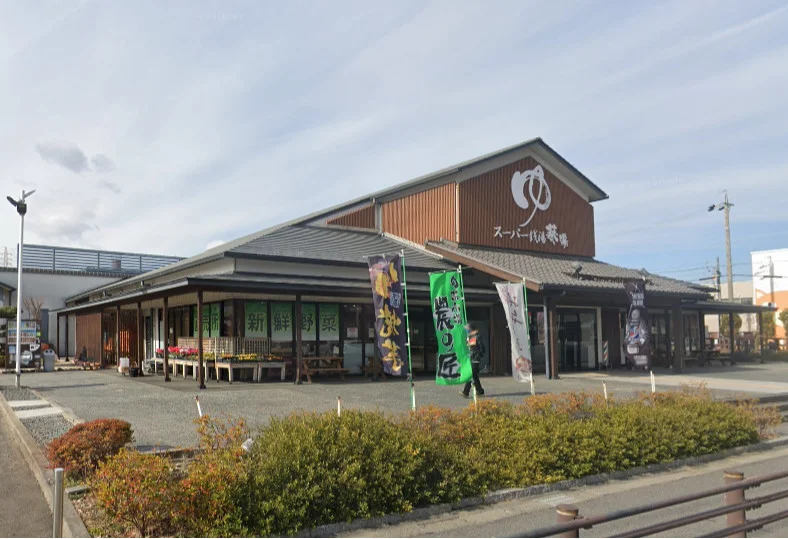 スーパー銭湯 葵湯まで車で9分