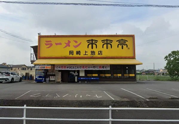 来来亭 岡崎上地店　徒歩14分